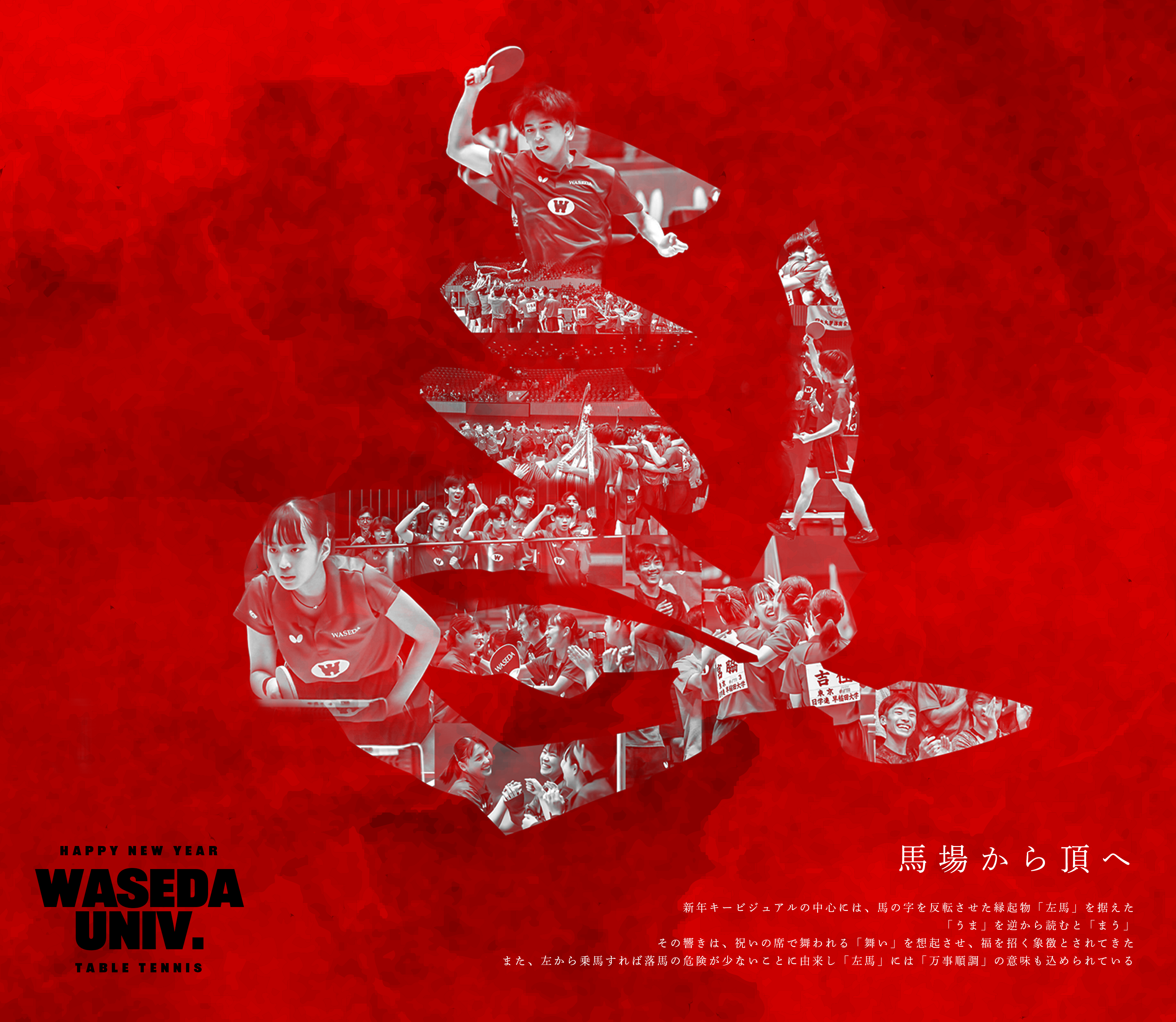 waseda_2026newyear.png